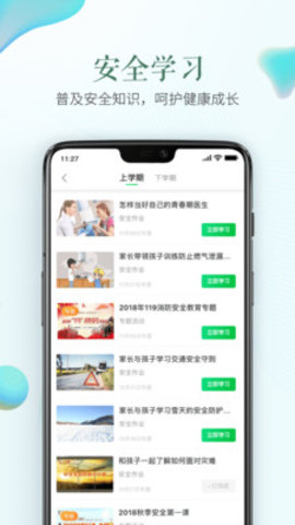 学校安全防控app下载-学校安全防控软件下载v1.9.5