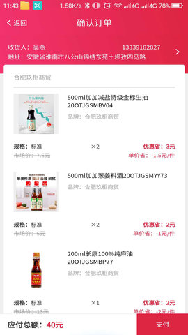 销品最新版下载-销品app安卓免费下载v4.4.5