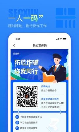警右反诈平台下载-警右app下载v1.0.5