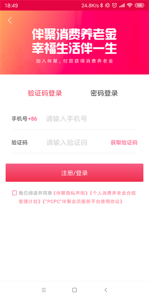 伴聚app最新版下载-伴聚安卓下载v3.2.5