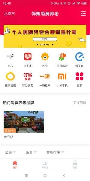 伴聚app最新版下载-伴聚安卓下载v3.2.5