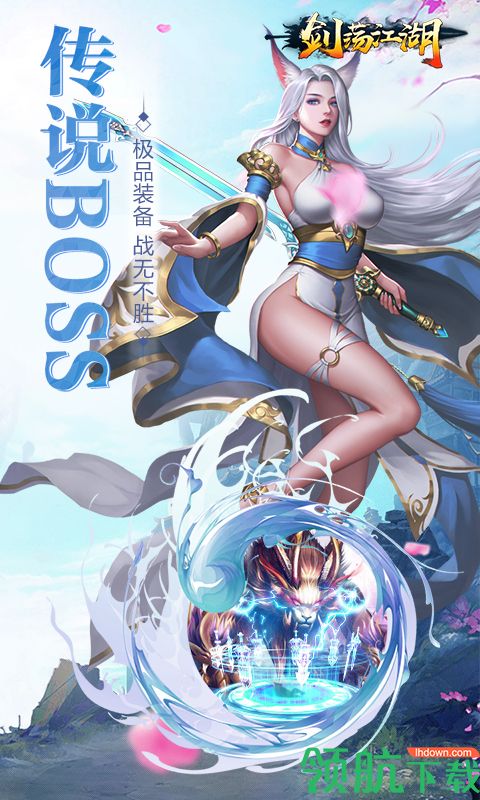 剑荡江湖之仙境大陆手游下载-剑荡江湖之仙境大陆下载v1.3.1