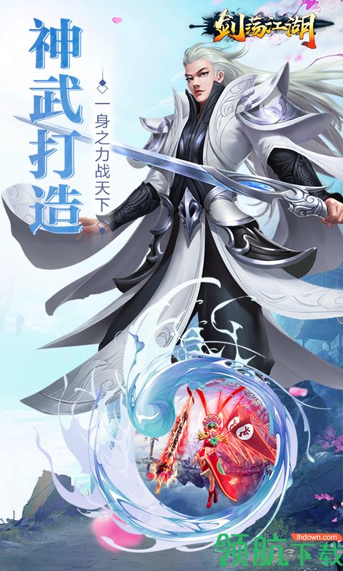 剑荡江湖之仙境大陆手游下载-剑荡江湖之仙境大陆下载v1.3.1