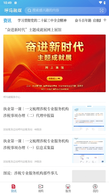 呼玛融媒体app安卓下载-呼玛融媒体最新版下载v3.6.4