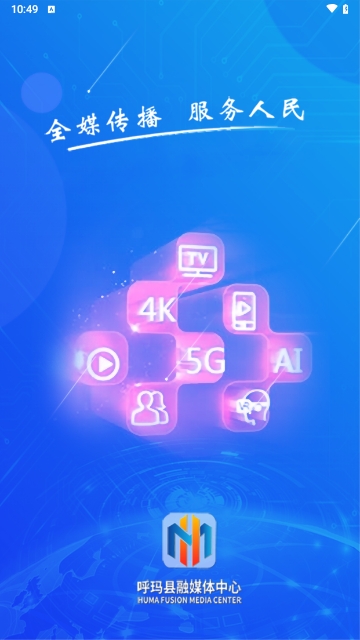 呼玛融媒体app安卓下载-呼玛融媒体最新版下载v3.6.4