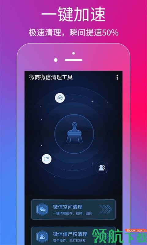 微商清理僵尸粉软件免费版下载-微商清理僵尸粉安卓下载v1.0.1983