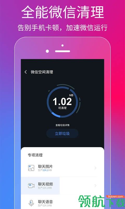微商清理僵尸粉软件免费版下载-微商清理僵尸粉安卓下载v1.0.1983