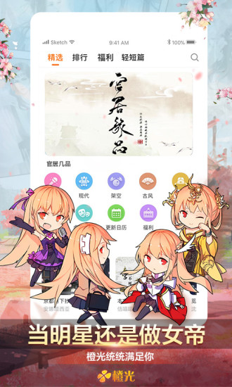 橙光游戏景棠秘史（附攻略）