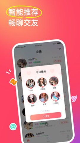 非遇APP最新版下载-非遇交友软件下载v1.0.0