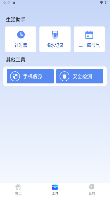 迅捷清理大师app最新版下载-迅捷清理大师安卓免费下载v1.2.6