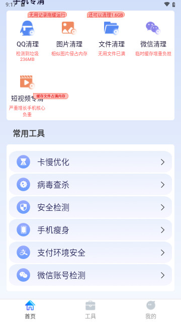 迅捷清理大师app最新版下载-迅捷清理大师安卓免费下载v1.2.6