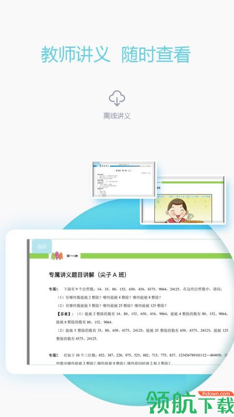 爱学app下载-爱学安卓版下载v3.7.0.1