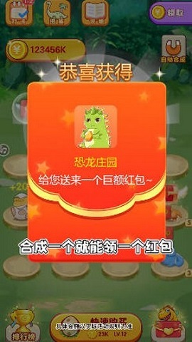 恐龙庄园2红包版下载-恐龙庄园2最新版安卓下载v1.0.1