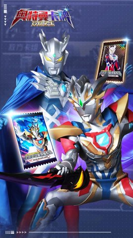 奥特曼卡牌大师免广告版下载-奥特曼卡牌大师最新版下载v1.0