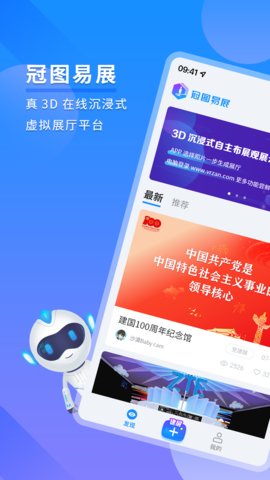 冠图易展元宇宙展厅软件下载-冠图易展元宇宙展厅下载v1.2.2