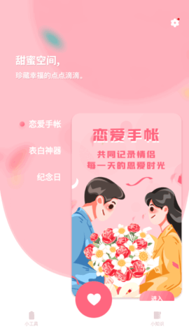 纪念日记录中文正式版下载-纪念日记录安卓版下载v6.4