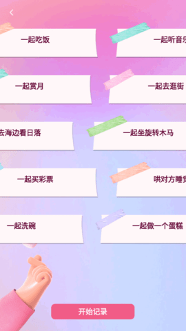 纪念日记录中文正式版下载-纪念日记录安卓版下载v6.4