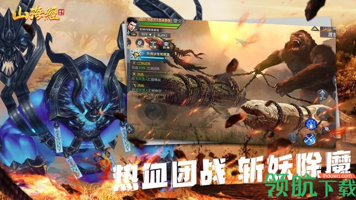 山海经之异兽世界正式版下载-山海经之异兽世界安卓下载v1.0