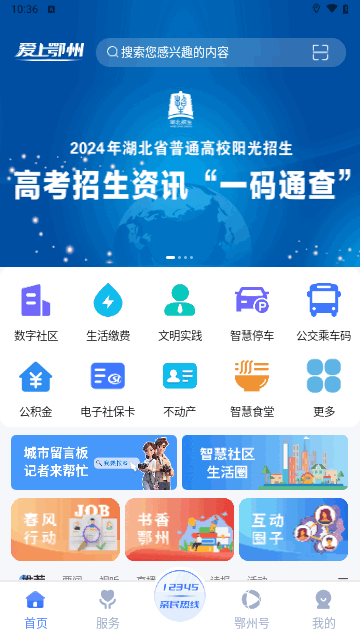 鄂州手机公积金APP官方版下载-鄂州手机公积金安卓最新下载v1.1.7