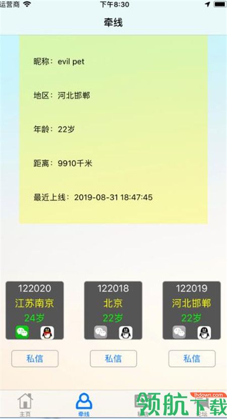 思慕社交app下载-思慕交友app下载v1.05