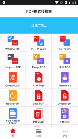 PDF格式互转app下载-PDF格式互转安卓下载v3.2.1