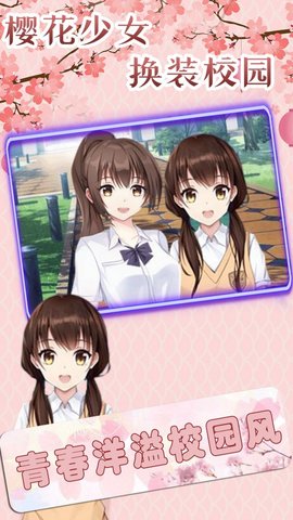 樱花少女魔法甜心安卓版下载-樱花少女魔法甜心中文版下载v1.0