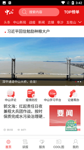 中山日报今日报纸电子版最新版下载-中山日报今日报纸下载v7.2.0.2