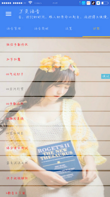 万变语音PRO(QQ微信语言包)最新版下载-万变语音PRO安卓版下载v9.3