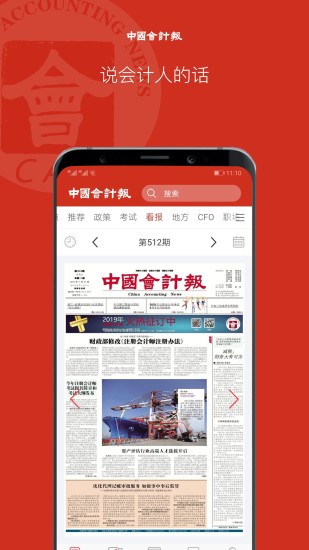 中国会计网app下载-会计网手机版下载v4.7.1