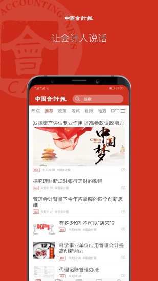 中国会计网app下载-会计网手机版下载v4.7.1