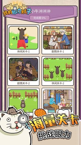 我的眼力贼好游戏下载-我的眼力贼好下载v1.0.0