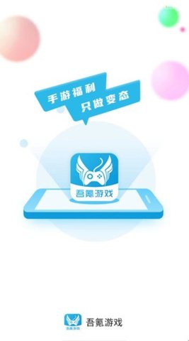 吾氪游戏下载-吾氪正式版下载v1.0.0
