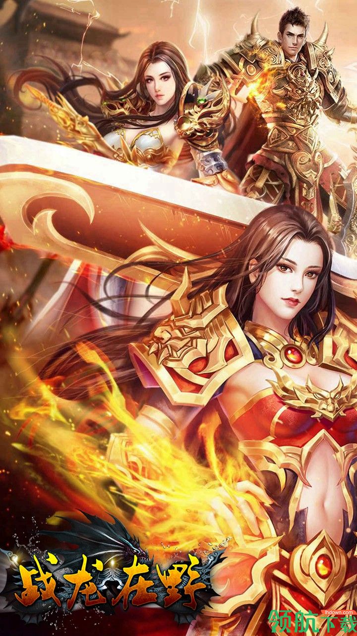 战龙在野传奇手游下载-战龙在野传奇最新版下载v1.1.0