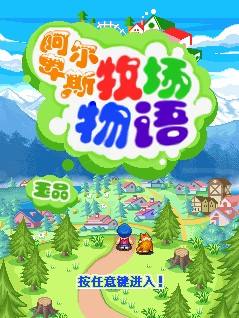  牧场物语蜜糖村游戏下载- 牧场物语蜜糖村手机版下载v1.0.0