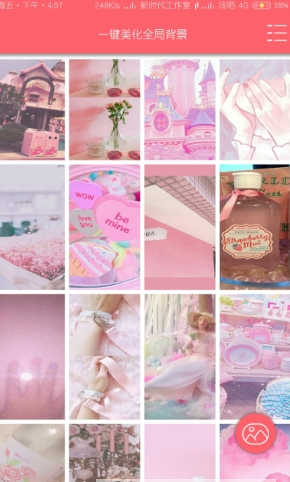 全局背景透明破解版下载-全局背景透明安卓免费版下载v1.0