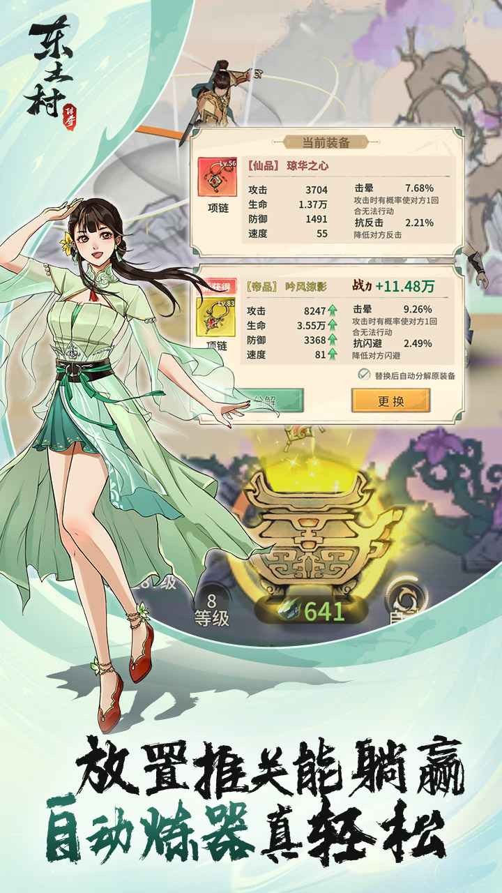 东土村传奇安卓版下载-东土村传奇最新版下载v3.0.1