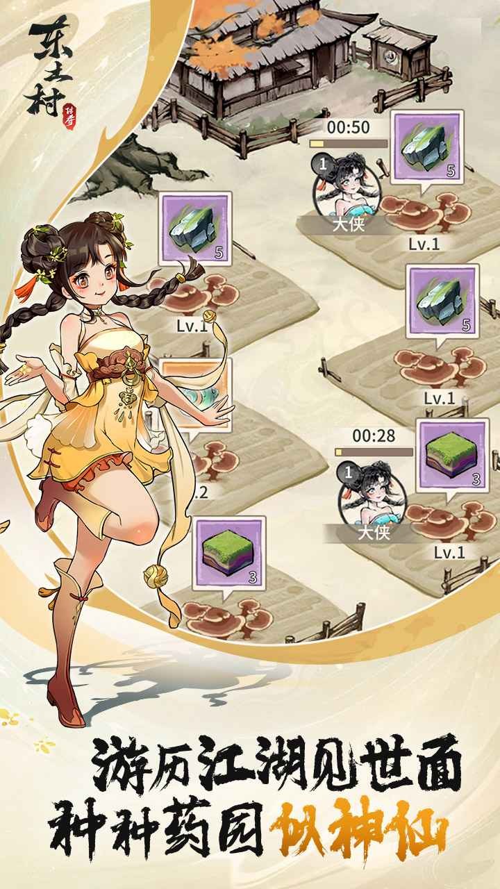 东土村传奇安卓版下载-东土村传奇最新版下载v3.0.1