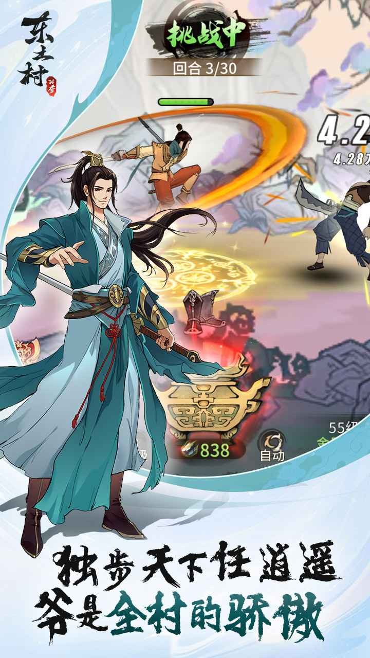 东土村传奇安卓版下载-东土村传奇最新版下载v3.0.1