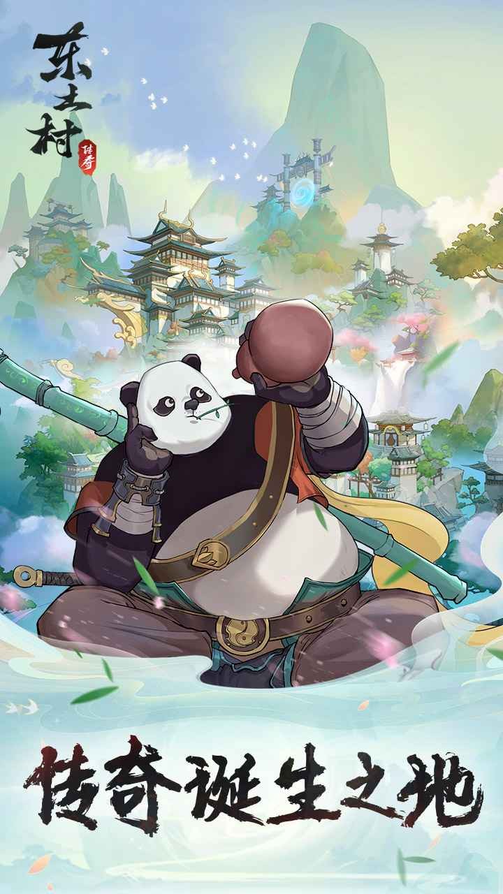 东土村传奇安卓版下载-东土村传奇最新版下载v3.0.1