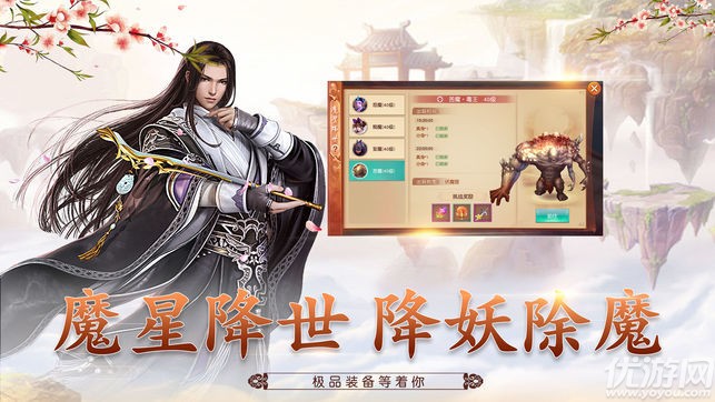 梦幻剑侠斩妖除魔游戏最新版下载-梦幻剑侠斩妖除魔安卓下载v1.0.0