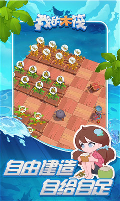 我的木筏世界内购版下载-我的木筏世界最新版免费下载v1.0