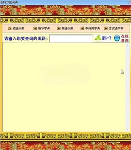 百科万能词典官方最新版下载-百科万能词典下载v2.2