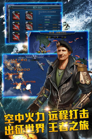 无敌舰队战舰传奇中文版最新游戏下载-无敌舰队战舰传奇安卓版下载v0.1