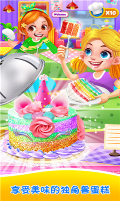 独角兽蛋筒甜品店最新版下载-独角兽蛋筒甜品店游戏下载v1.0