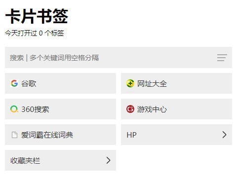 卡片书签Chrome插件绿色版下载-卡片书签Chrome插件纯净版下载v1.3.3