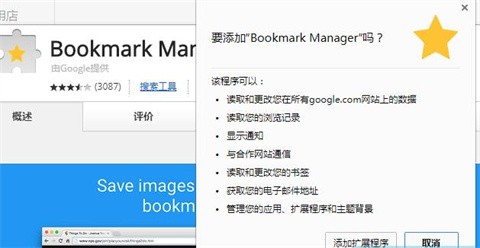 新书签管理器插件最新版下载-新书签管理器Chrome插件下载v2.2015.611.10417