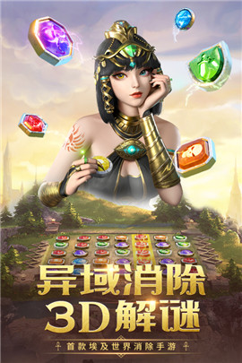 埃及艳后珠宝最新版游戏下载-埃及艳后珠宝中文版下载v1.02