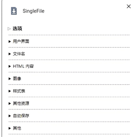 完整保存网页插件免费版下载-SingleFile(完整保存网页chrome插件) 下载v1.7.56