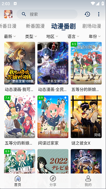 嘶哩嘶哩动漫最新版下载-嘶哩嘶哩动漫安卓版下载v3.2.5