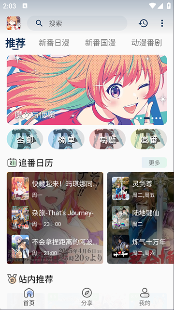 嘶哩嘶哩动漫最新版下载-嘶哩嘶哩动漫安卓版下载v3.2.5